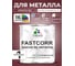 Краска по металлу MALARE FastCorr, краска по ржавчине, антикоррозийная, быстросохнущая, RAL 3005, вишнево-бордовый, глянцевая, 1 кг КФСТ3005Г0100 2