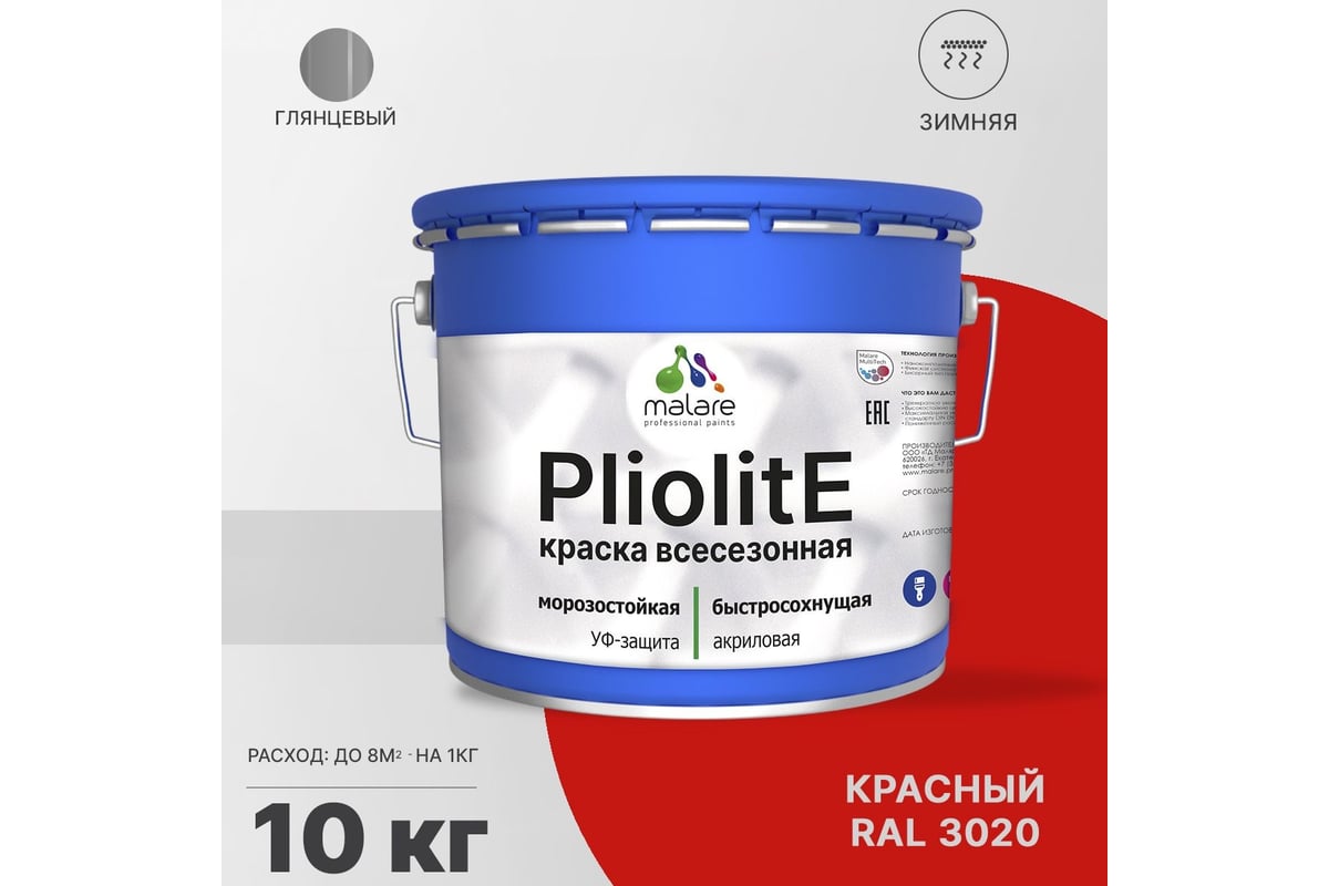 Всесезонная фасадная краска-эмаль MALARE Pliolite зимняя, для всех ...