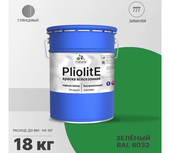 Всесезонная фасадная краска-эмаль MALARE Pliolite зимняя, для всех типов поверхностей, RAL 6032, зеленый, глянцевая, 18 кг 2038119891729