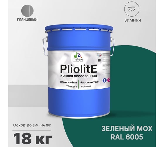 Всесезонная фасадная краска-эмаль MALARE Pliolite зимняя, для всех типов поверхностей, RAL 6005, зеленый мох, глянцевая, 18 кг 2038119892863