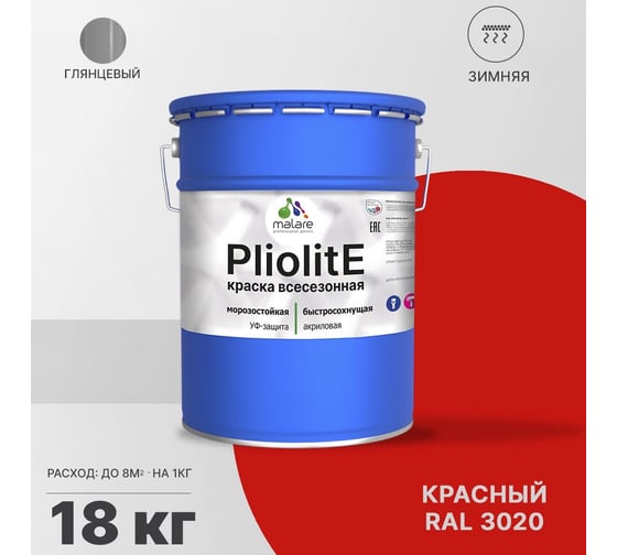 Всесезонная фасадная краска-эмаль MALARE Pliolite зимняя, для всех типов поверхностей, RAL 3020, красный, глянцевая, 18 кг 2038119892535
