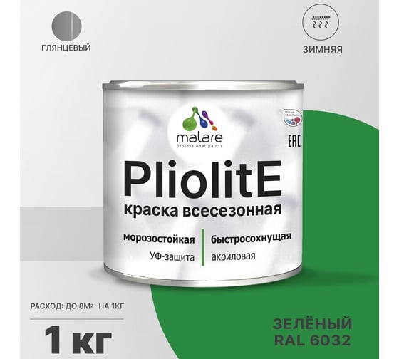 Всесезонная фасадная краска-эмаль MALARE Pliolite зимняя, для всех типов поверхностей, RAL 6032, зеленый, глянцевая, 1 кг 2038119892498