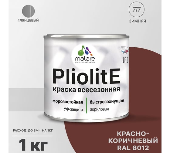 Всесезонная фасадная краска-эмаль MALARE Pliolite зимняя, для всех типов поверхностей, RAL 8012, красно-коричневый, глянцевая, 1 кг 2038119892580