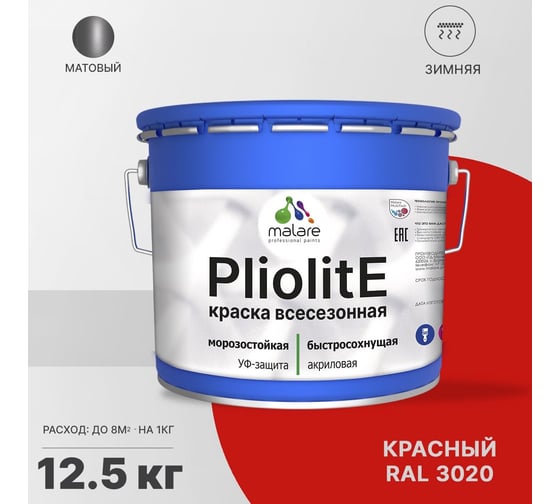 Всесезонная фасадная краска-эмаль MALARE Pliolite зимняя, для всех типов поверхностей, RAL 3020, красный, матовая, 12.5 кг 2038119892436