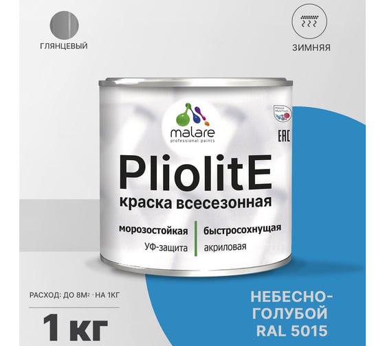 Всесезонная фасадная краска-эмаль MALARE Pliolite зимняя, для всех типов поверхностей, RAL 5015, небесно-голубой, глянцевая, 1 кг 2038119891699