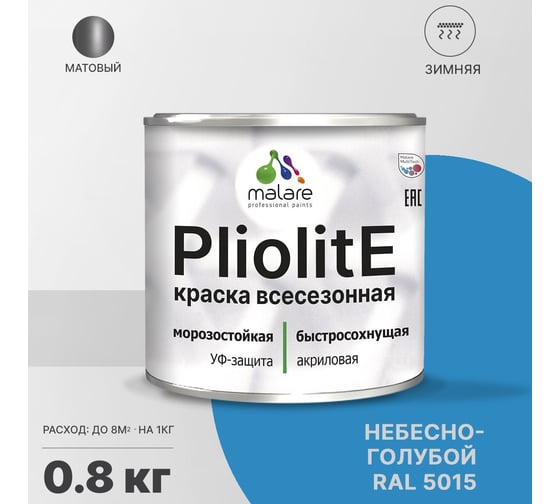 Всесезонная фасадная краска-эмаль MALARE Pliolite зимняя, для всех типов поверхностей, RAL 5015, небесно-голубой, матовая, 0.8 кг 2038119892467