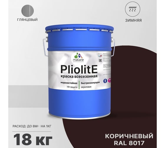 Всесезонная фасадная краска-эмаль MALARE Pliolite зимняя, для всех типов поверхностей, RAL 8017, коричневый, глянцевая, 18 кг 2038119892313