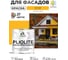 Краска-эмаль фасадная всесезонная зимняя MALARE Pliolite для всех типов поверхностей, RAL 1023, желтый, матовая, 2,5 кг КПЛЛТ1023М0250 2