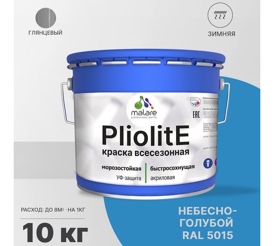 Всесезонная фасадная краска-эмаль MALARE Pliolite зимняя, для всех типов поверхностей, RAL 5015, небесно-голубой, глянцевая, 10 кг 2038119891590