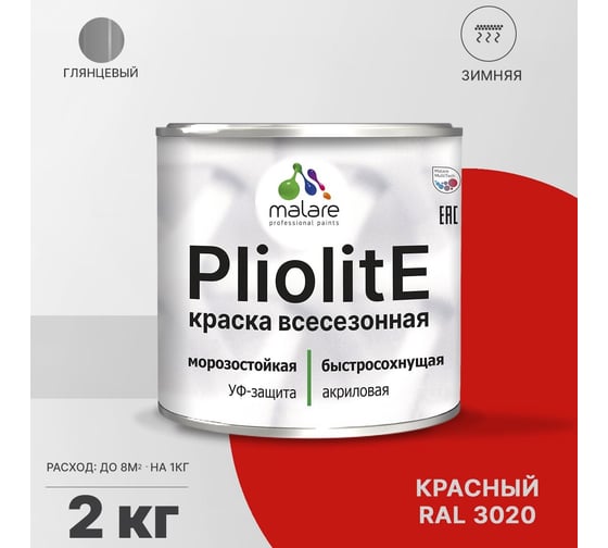 Всесезонная фасадная краска-эмаль MALARE Pliolite зимняя, для всех типов поверхностей, RAL 3020, красный, глянцевая, 2 кг 2038119891750