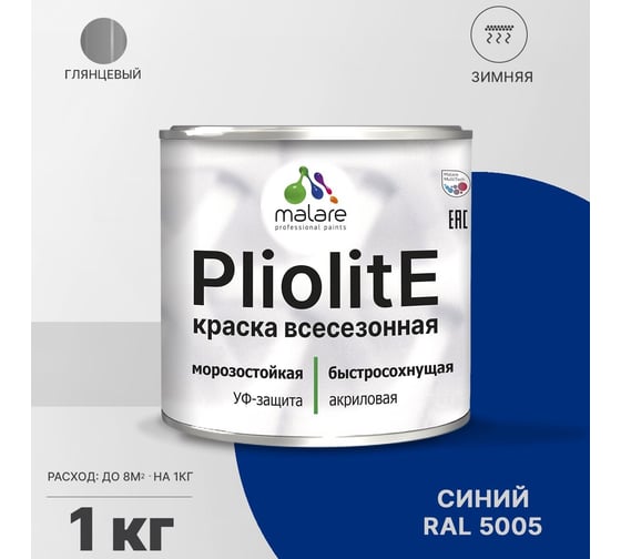 Всесезонная фасадная краска-эмаль MALARE Pliolite зимняя, для всех типов поверхностей, RAL 5005, синий, глянцевая, 1 кг 2038119892269