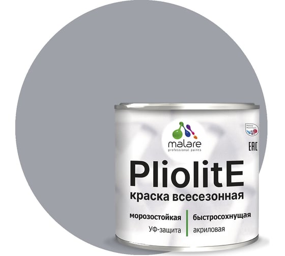 Всесезонная фасадная краска-эмаль MALARE Pliolite зимняя, для всех типов поверхностей, RAL 7004, сигнальный серый, глянцевая, 2 кг 2038119891651
