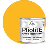 Всесезонная фасадная краска-эмаль MALARE Pliolite зимняя, для всех типов поверхностей, RAL 1023, желтый, глянцевая, 2 кг 2038119892207