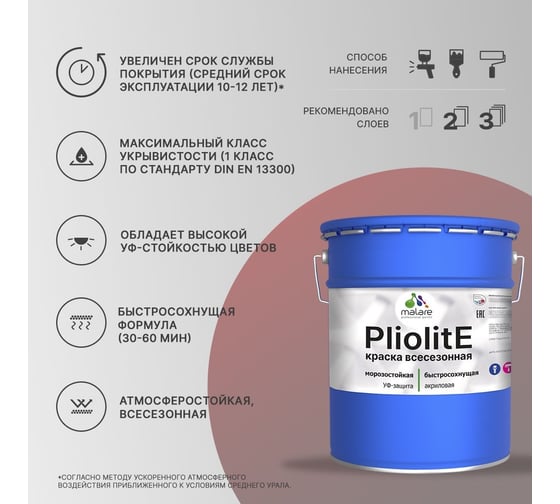 Всесезонная фасадная краска-эмаль MALARE Pliolite зимняя, для всех типов поверхностей, RAL 2004, оранжевый, матовая, 20 кг 2038119893044