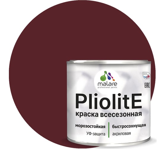 Всесезонная фасадная краска-эмаль MALARE Pliolite зимняя, для всех типов поверхностей, RAL 3005, вишнево-бордовый, матовая, 1.25 кг 2038119892801 1