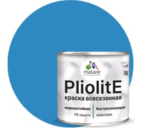 Краска-эмаль фасадная всесезонная зимняя MALARE Pliolite для всех типов поверхностей, RAL 5015, небесно-голубой, матовая, 1,25 кг КПЛЛТ5015М0125