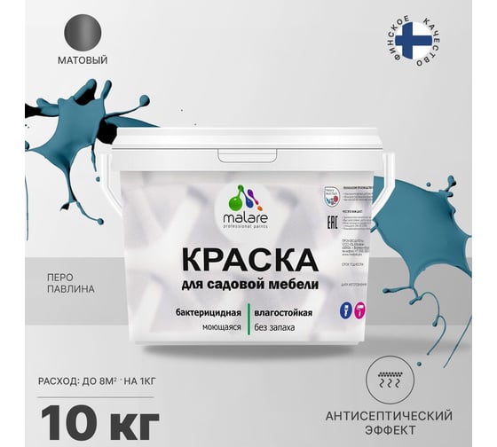 Краска для садовой мебели MALARE с антисептическим эффектом, перо павлина, 10 кг 2038123241220