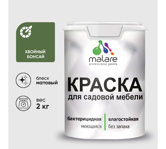 Акриловая краска MALARE для садовой мебели, по дереву, для наружных и внутренних работ, моющаяся без запаха матовая, хвойный бонсай, 2 кг. КСДМБАХВБМ0200