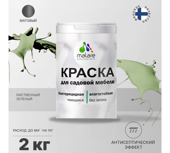 Краска для садовой мебели MALARE с антисептическим эффектом, лиственный зеленый, 2 кг 2038123240445