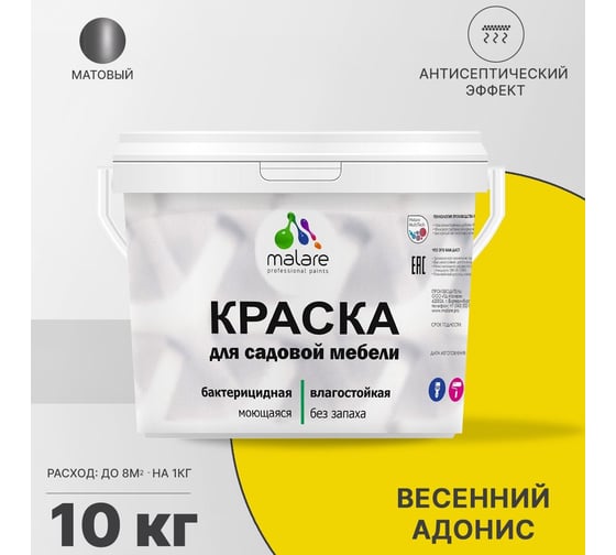 Краска для садовой мебели MALARE с антисептическим эффектом, весенний адонис, 10 кг 2038120481070