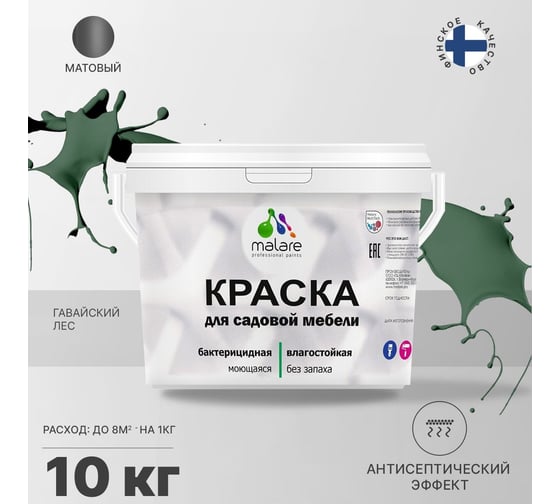 Краска для садовой мебели MALARE с антисептическим эффектом, гавайский лес, 10 кг 2038120481438