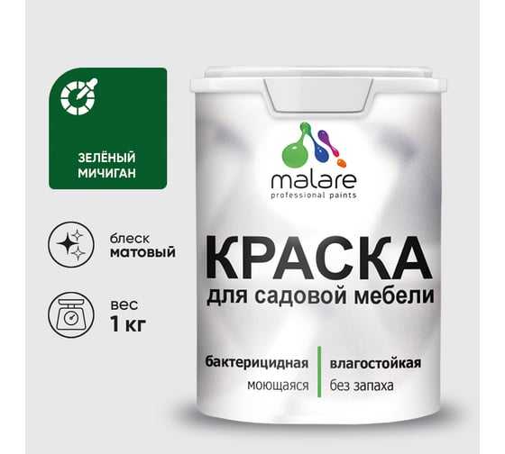 Акриловая краска MALARE для садовой мебели, по дереву, для наружных и внутренних работ, моющаяся без запаха матовая, зеленый мичиган, 1 кг. КСДМБАЗЕММ0100