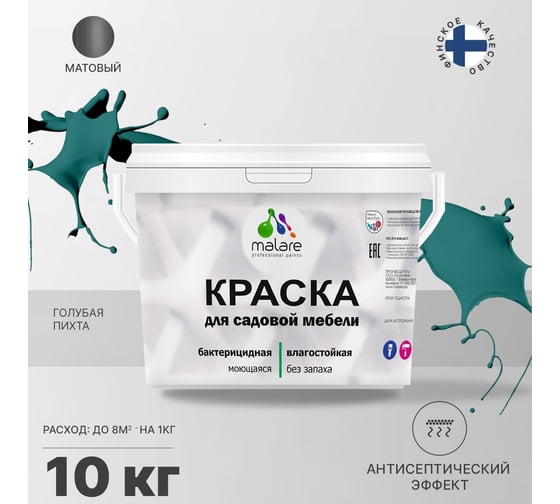 Краска для садовой мебели MALARE с антисептическим эффектом, голубая пихта, 10 кг 2038120481612