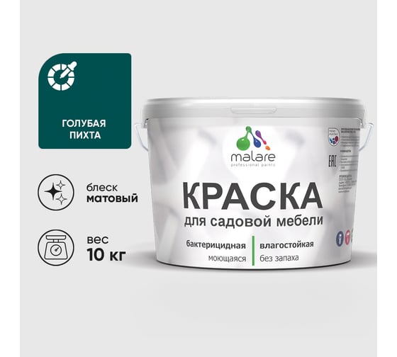 Акриловая краска MALARE для садовой мебели, по дереву, для наружных и внутренних работ, моющаяся без запаха матовая, голубая пихта, 10 кг. КСДМБАГОПМ1000