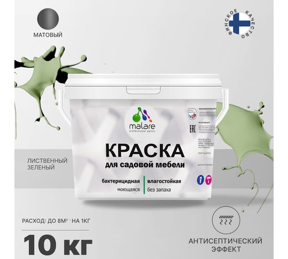 Краска для садовой мебели MALARE с антисептическим эффектом, лиственный зеленый, 10 кг 2038123240414