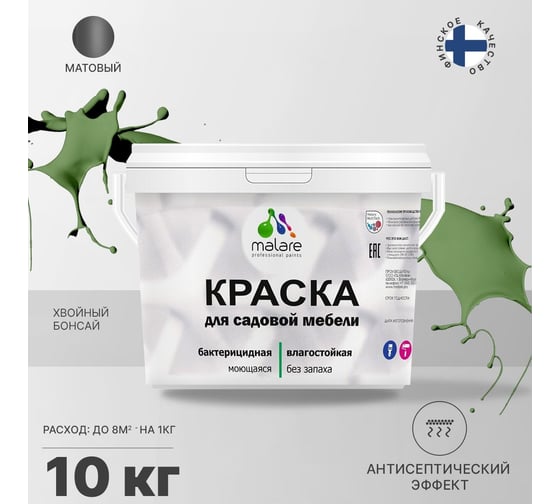 Краска для садовой мебели MALARE с антисептическим эффектом, хвойный бонсай, 10 кг 2038123282445