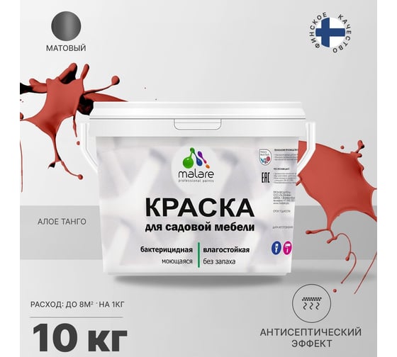 Краска для садовой мебели MALARE с антисептическим эффектом, алое танго, 10 кг 2038120480530