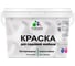 Акриловая краска MALARE для садовой мебели, по дереву, для наружных и внутренних работ, моющаяся без запаха матовая, византия, 10 кг. КСДМБАВИЗМ1000 1