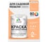 Акриловая краска MALARE для садовой мебели, по дереву, для наружных и внутренних работ, моющаяся без запаха матовая, свежая охра, 2 кг. КСДМБАСВЕМ0200 2