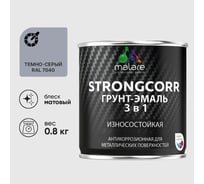 Грунт-эмаль 3 в 1 по ржавчине StrongCorr алкидно-уретановая матовая темно-серый MALARE 0,8 кг ГЭСТР7040М0080