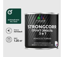 Грунт-эмаль 3 в 1 по ржавчине StrongCorr алкидно-уретановая матовая зеленый мох MALARE 1,25 кг ГЭСТР6005М0125