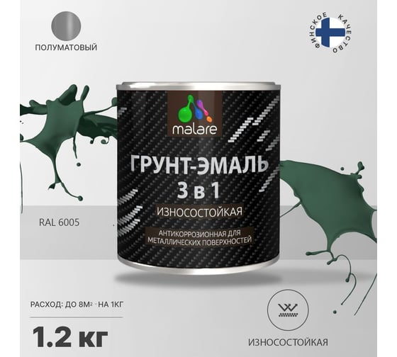 Грунт-эмаль MALARE 3 в 1 по ржавчине, алкидно-уретановая, полуматовая, зеленый мох, 1.2 кг 2038119903958