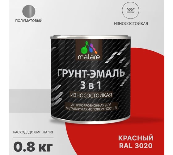 Грунт-эмаль MALARE 3 в 1 по ржавчине, алкидно-уретановая, полуматовая, красный, 0.8 кг 2038119903682