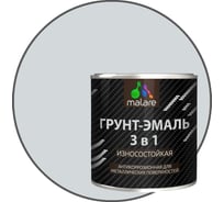 Грунт-эмаль MALARE 3 в 1 по ржавчине, алкидно-уретановая, полуматовая, светло-серый, 1.2 кг 2038119903989