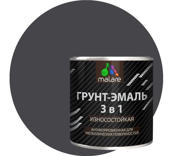 Грунт-эмаль MALARE 3 в 1 по ржавчине, алкидно-уретановая, полуматовая, графитово-серый (темный), 0.8 кг 2038119903385