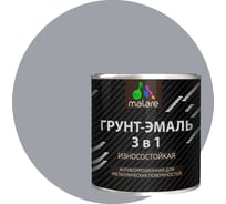 Грунт-эмаль MALARE 3 в 1 по ржавчине, алкидно-уретановая, полуматовая, сигнальный серый, 1.2 кг 2038119902814