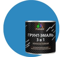 Грунт-эмаль MALARE 3 в 1 по ржавчине, алкидно-уретановая, полуматовая, небесно-голубой, 0.8 кг 2038119903118