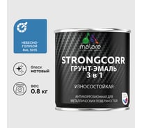 Грунт-эмаль 3 в 1 по ржавчине StrongCorr алкидно-уретановая матовая небесно-голубой MALARE 0,8 кг ГЭСТР5015М0080