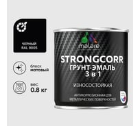 Грунт-эмаль 3 в 1 по ржавчине StrongCorr алкидно-уретановая матовая черный MALARE 0,8 кг ГЭСТР9005М0080
