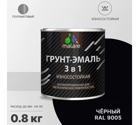 Грунт-эмаль MALARE 3 в 1 по ржавчине, алкидно-уретановая, полуматовая, черный, 0.8 кг 2038119904016