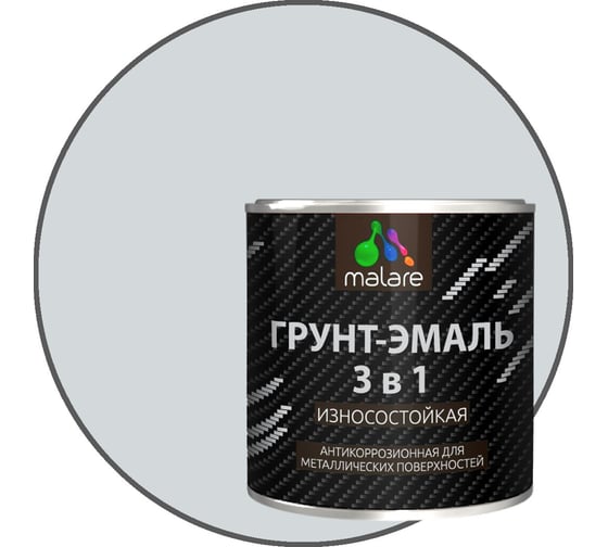 Грунт-эмаль MALARE 3 в 1 по ржавчине, алкидно-уретановая, полуматовая, светло-серый, 0.8 кг 2038119903408 1
