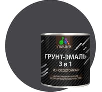 Грунт-эмаль MALARE 3 в 1 по ржавчине, алкидно-уретановая, полуматовая, графитово-серый (темный), 1.2 кг 2038119902463