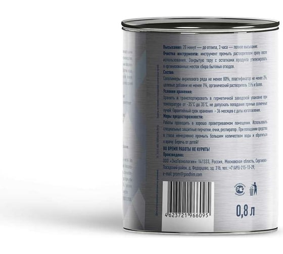 Лак для камня, для наружных работ с эффектом мокрого камня TEXTURE 288 - 0,8кг Goodhim 57717