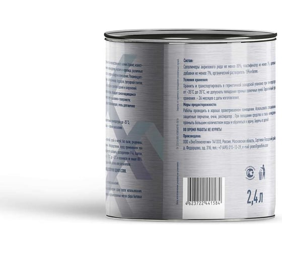 Лак для камня, для наружных работ с эффектом мокрого камня TEXTURE 288 - 2,4кг Goodhim 41584