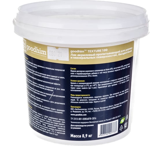 Пропитывающий прозрачный лак для дерева TEXTURE 100 - 0,9кг, готовый продукт Goodhim 27733