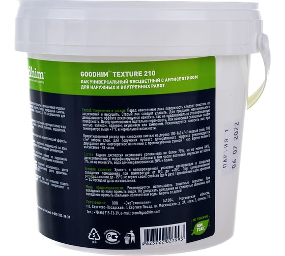 Универсальный полуглянцевый лак TEXTURE 210 - 0,9кг, готовый продукт Goodhim 27979